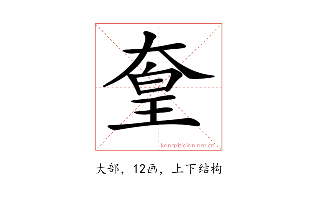 𡙙