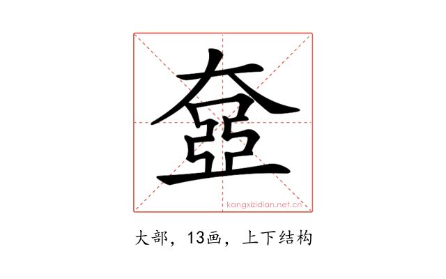 𡙞