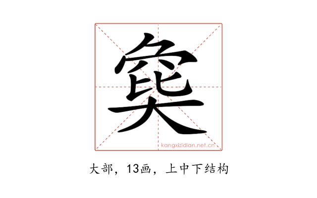 𡙟