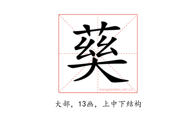 𡙠