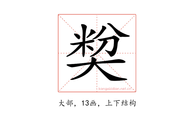 𡙢