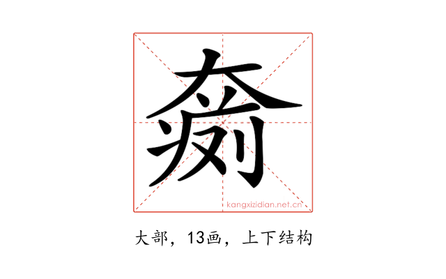 𡙨
