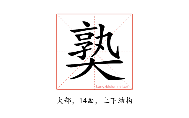 𡙰
