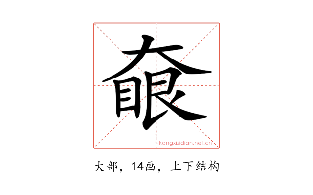 𡙵