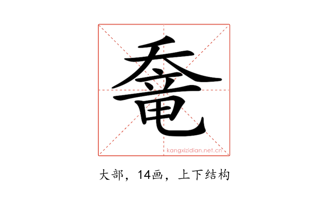 𡙶