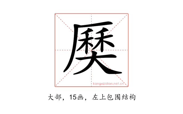 𡙽