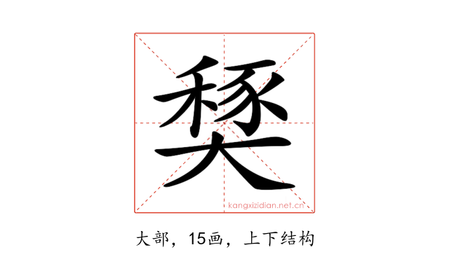 𡙾