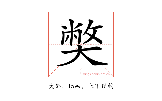 𡚁