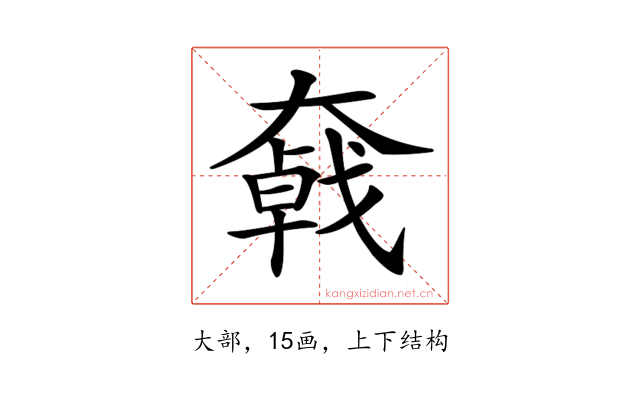 𡚄