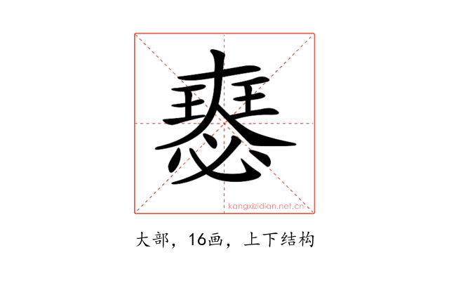 𡚉