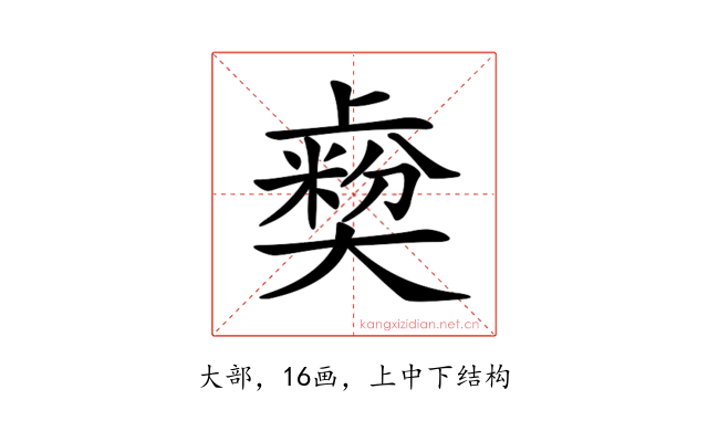 𡚋