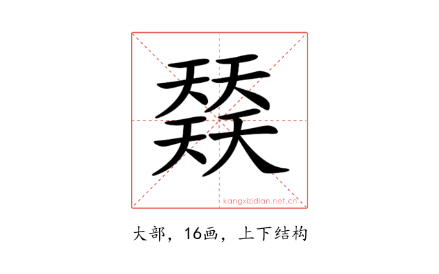 𡚌