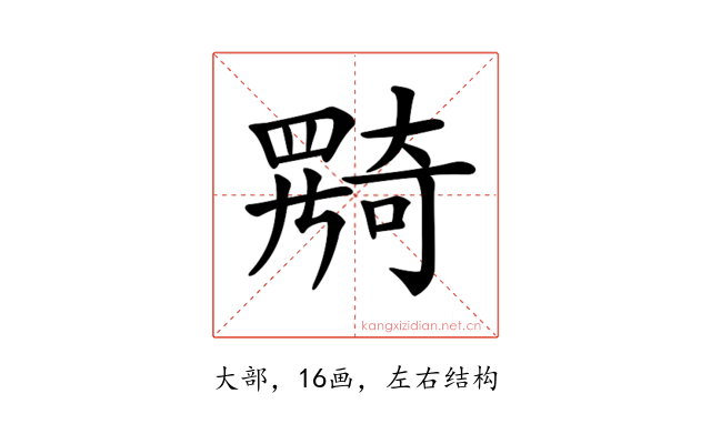 𡚎