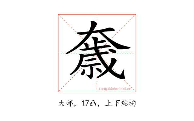𡚓