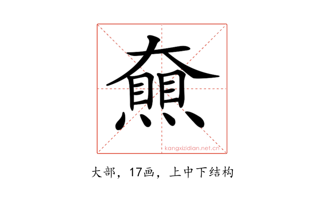𡚔