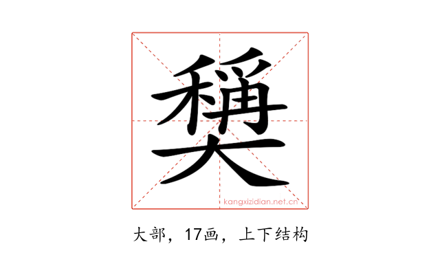 𡚕