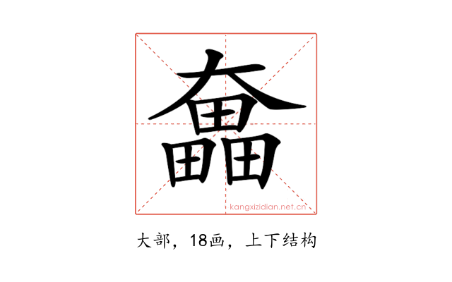 𡚗