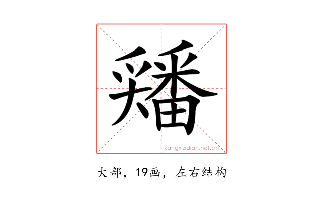 𡚘