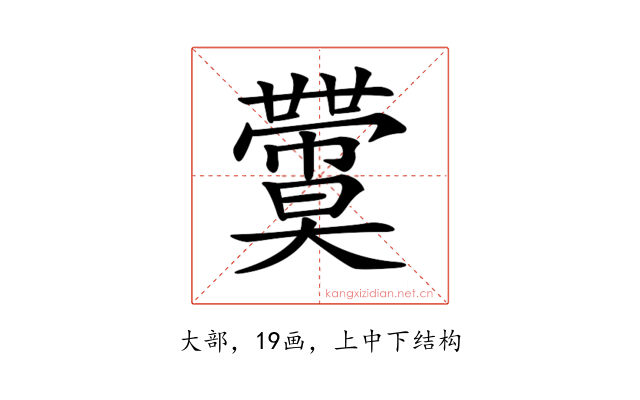 𡚙