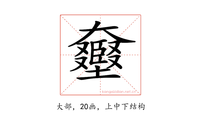 𡚛