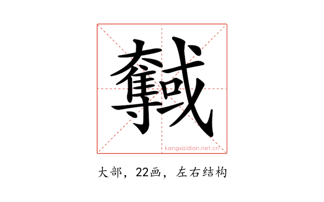𡚞