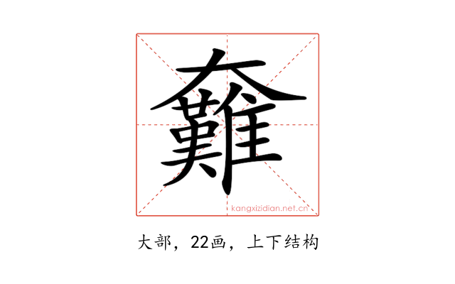 𡚟