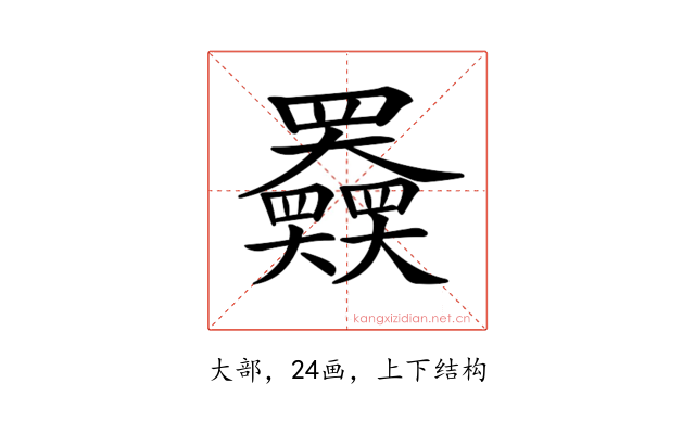 𡚤