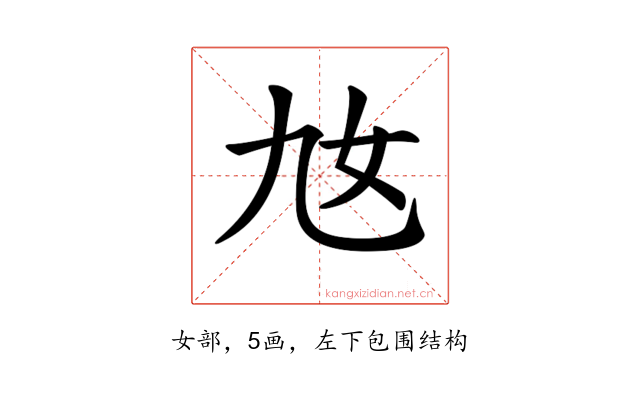 𡚪