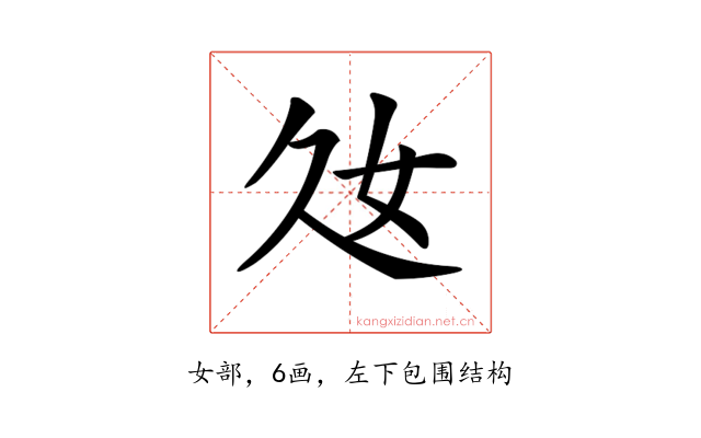 𡚰
