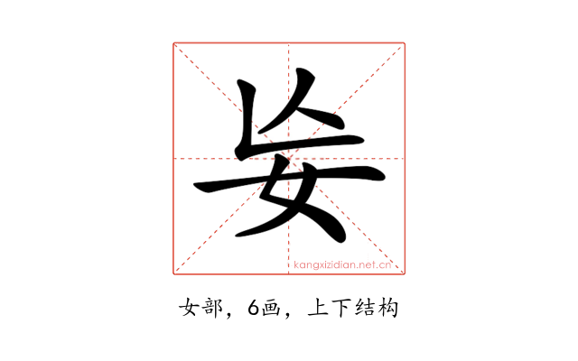 𡚶