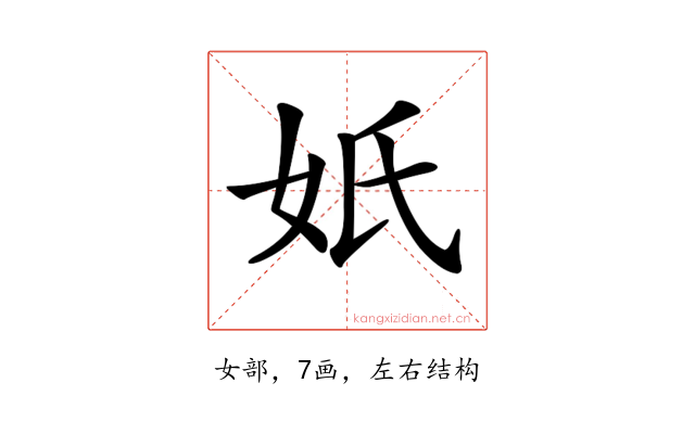 𡚼