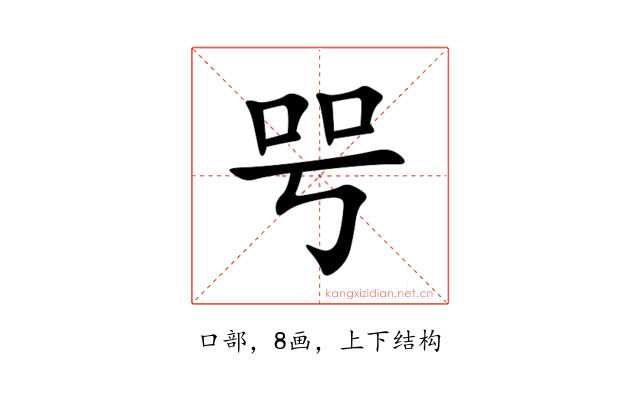 㕺