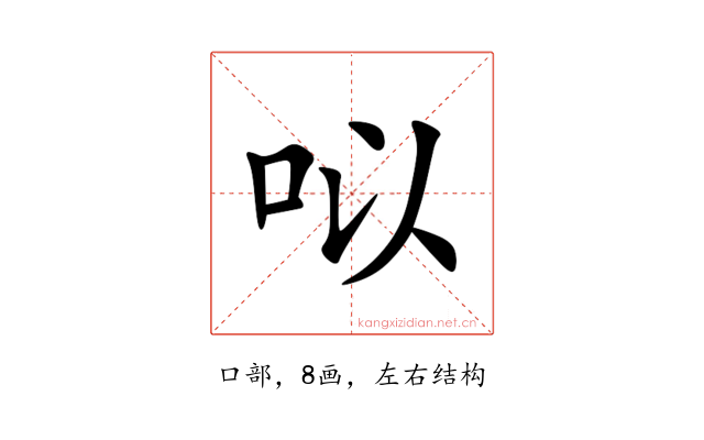 㕽