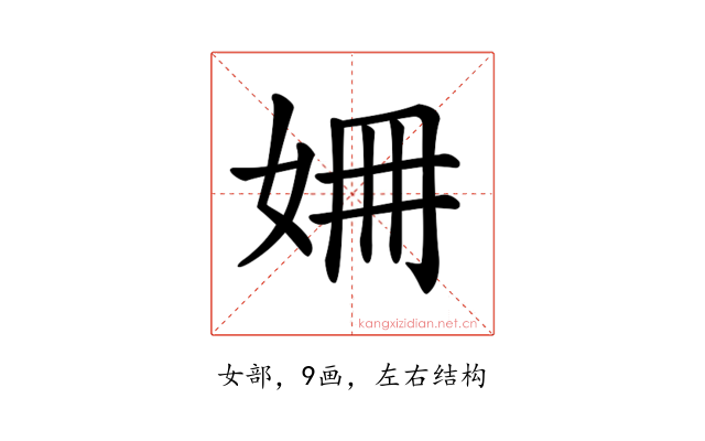 𡜜