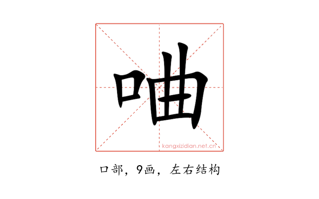 㖆