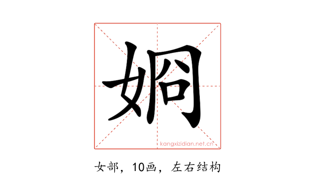 𡝆