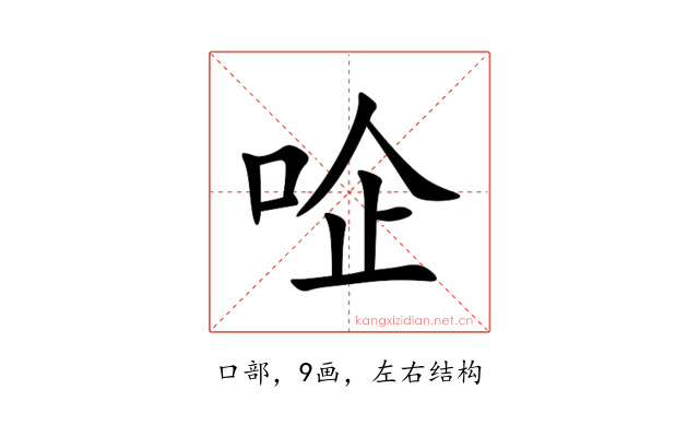 㖉