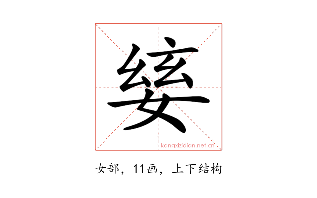 𡞅