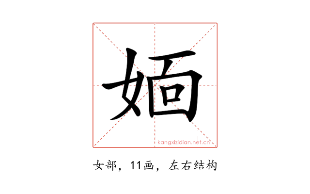 𡞎