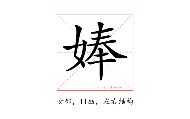 𡞗
