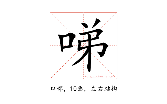 㖒