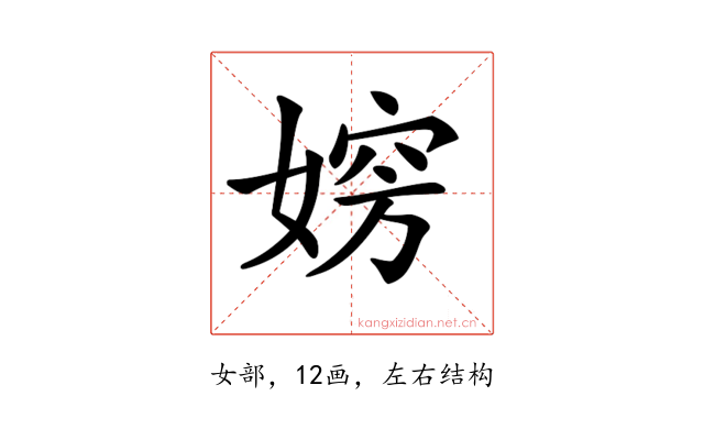 𡞶