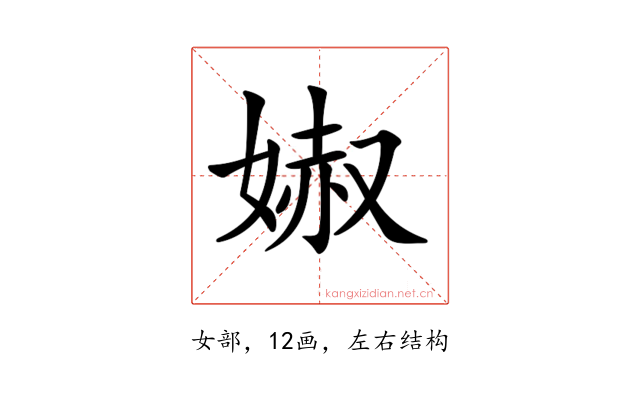 𡞽
