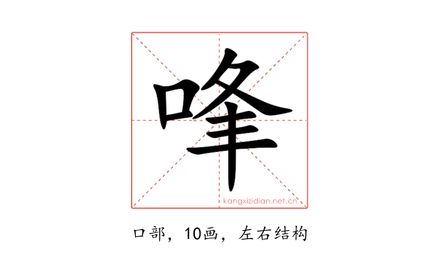 㖓