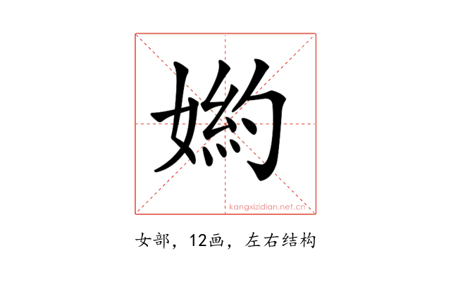 𡟅