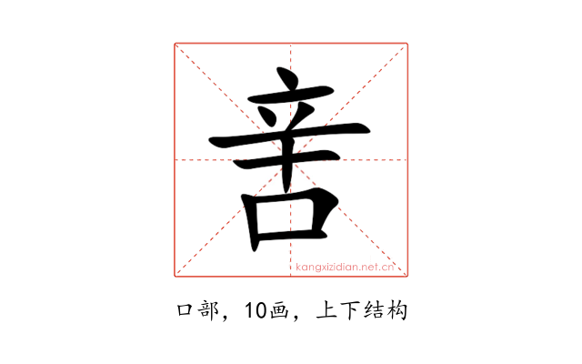 㖖