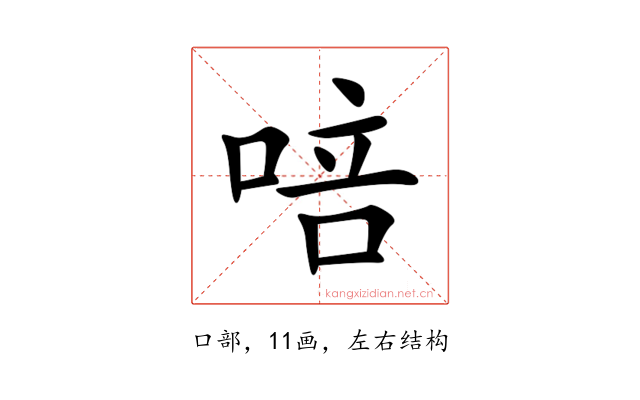 㖣