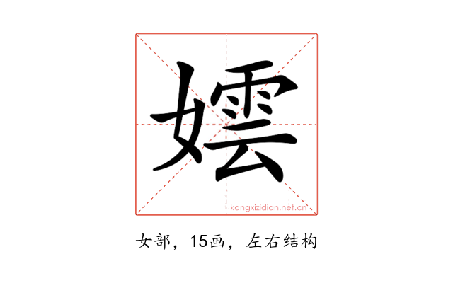 𡢅