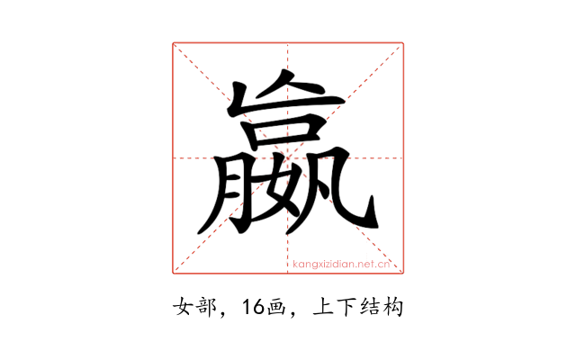 𡢔