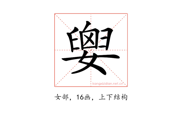 𡢗